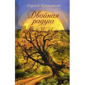 Фото Двойная радуга