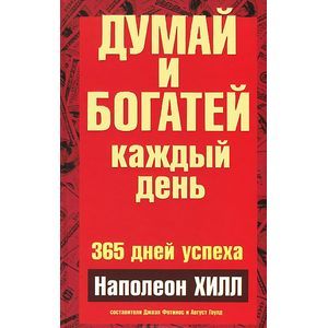 Фото Думай и богатей каждый день