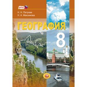 Фото География 8 класс