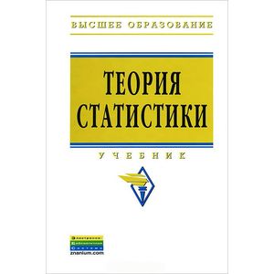Фото Теория статистики