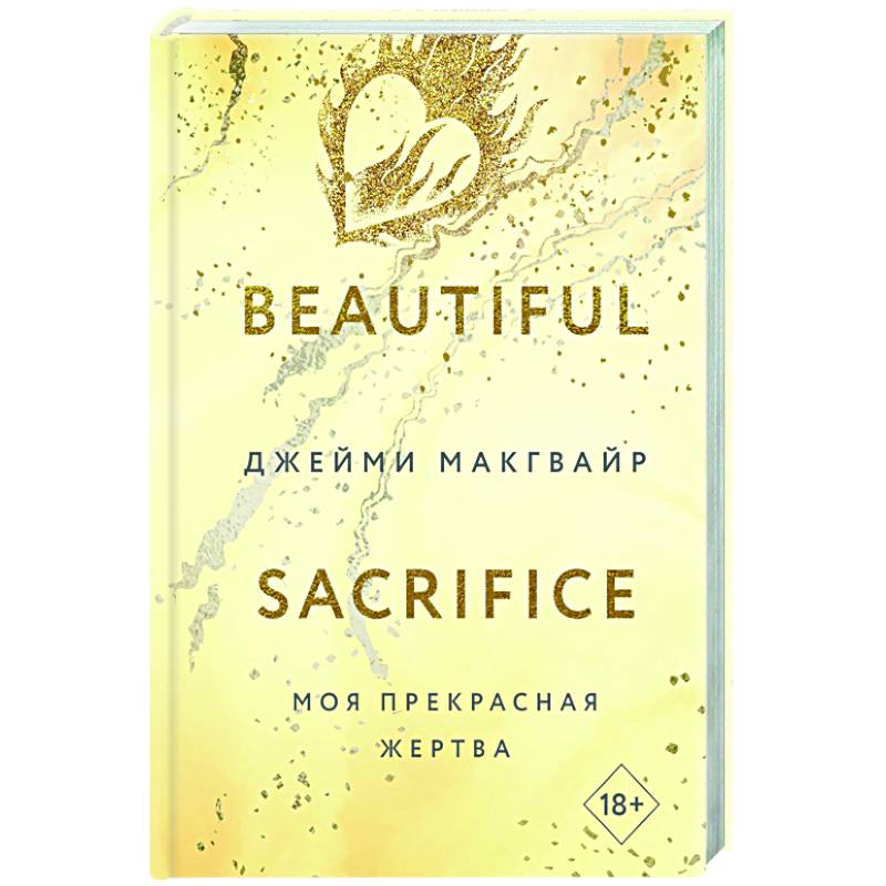 Фото Моя прекрасная жертва