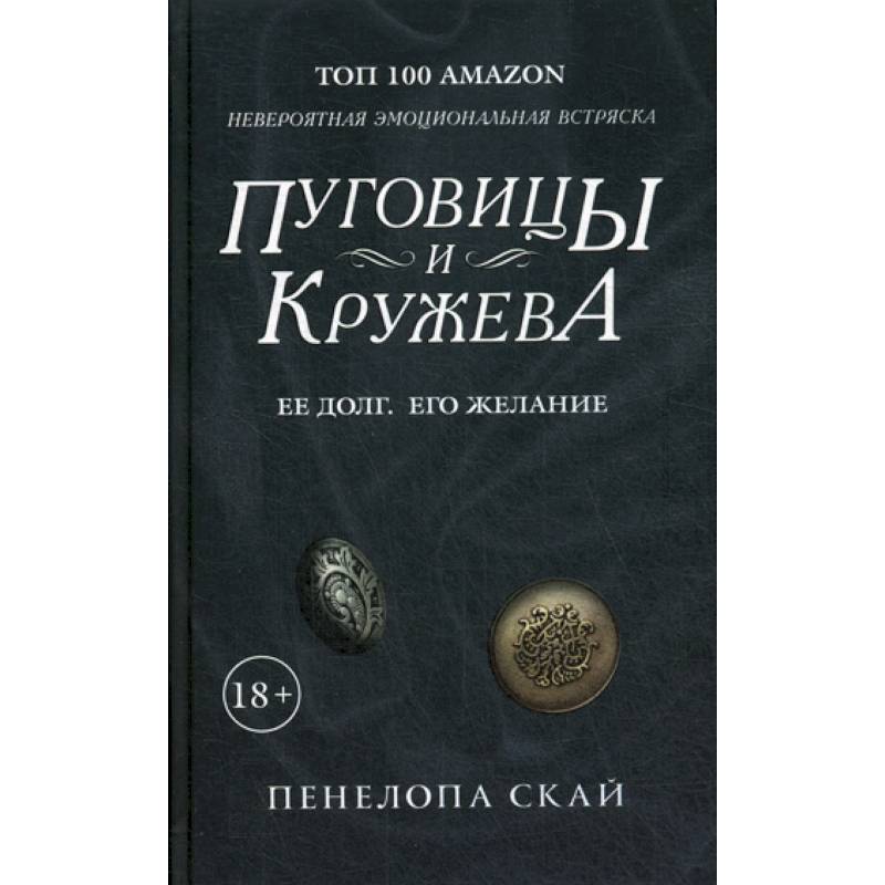 Фото Пуговицы и кружева