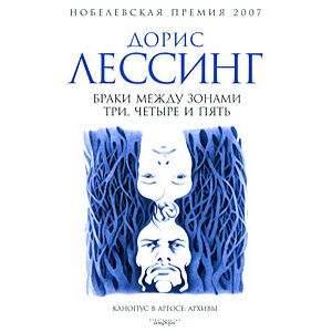 Фото Браки между Зонами Три, Четыре и Пять.
