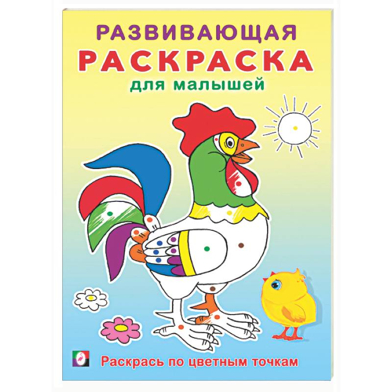 Фото Раскрась по цветным точкам