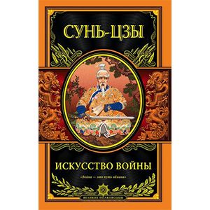 Фото Искусство войны