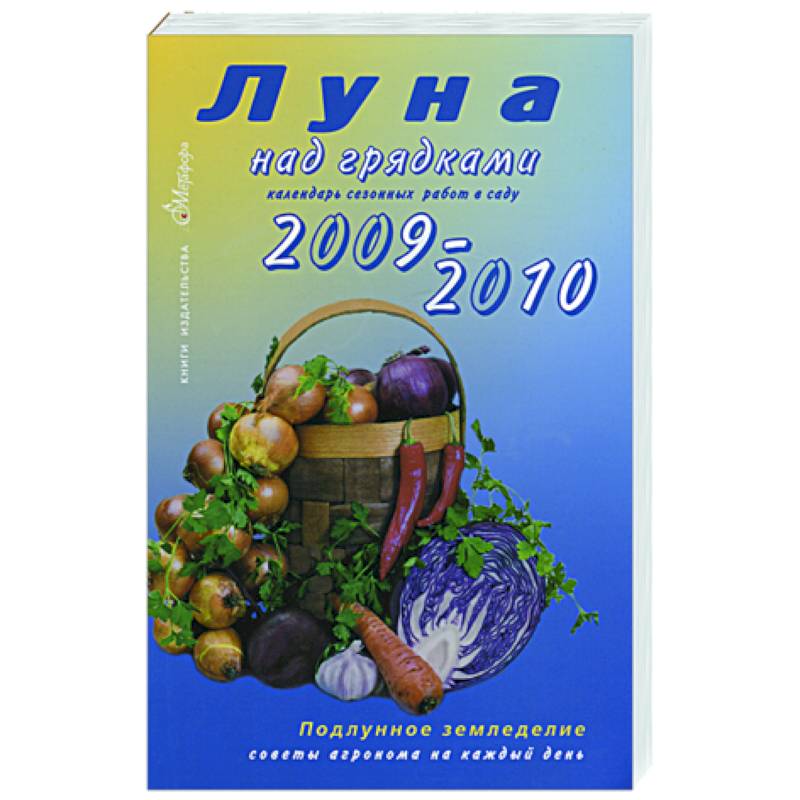 Фото Луна над грядками