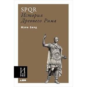Фото SPQR: История Древнего Рима