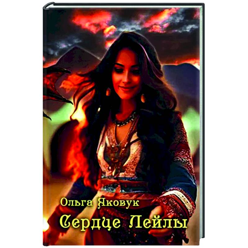 Фото Сердце Лейлы