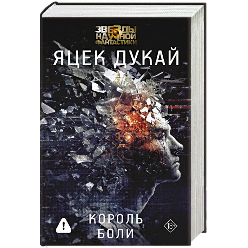 Фото Король боли