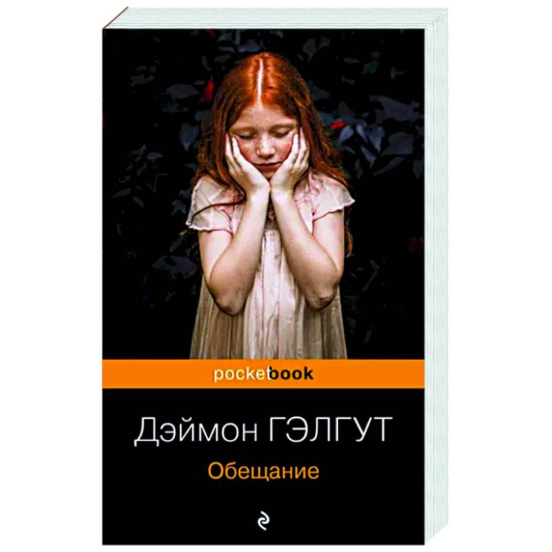 Фото Обещание