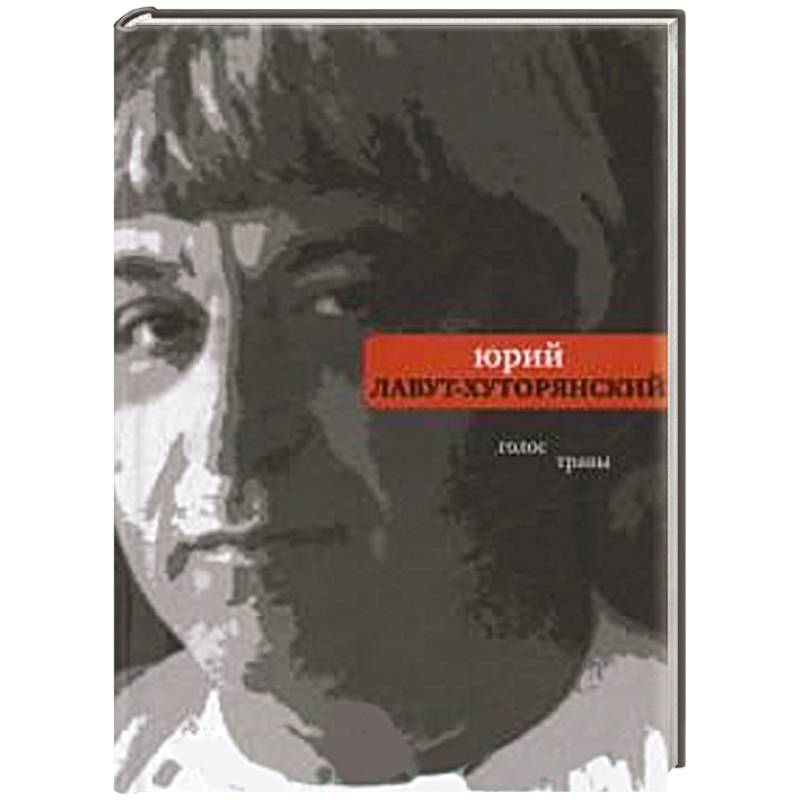 Фото Голос травы