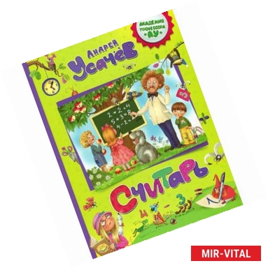 Фото Академия профессора АУ.Считарь