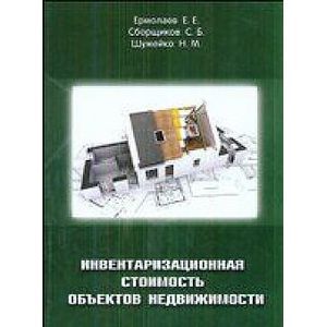 Фото Инвентаризационная стоимость объектов недвижимости