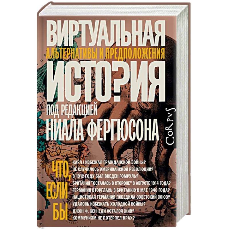 Фото Виртуальная история