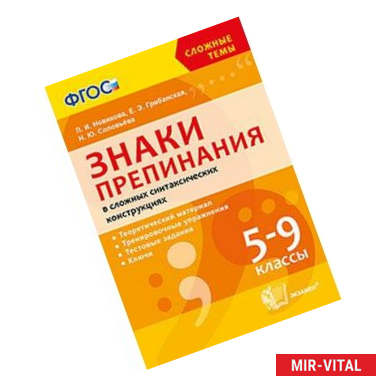 Фото Знаки препинания в сложных  синтакстческий конструкциях. 5-9 класс