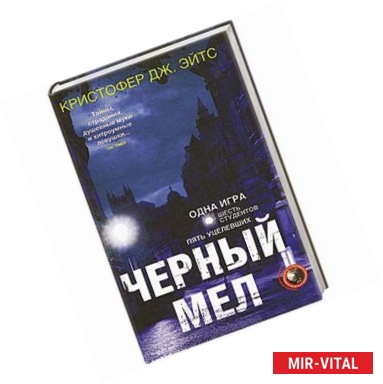 Фото Черный мел