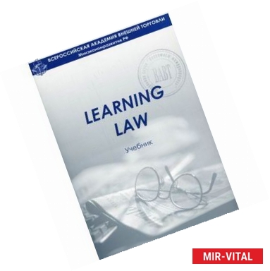 Фото Learning law