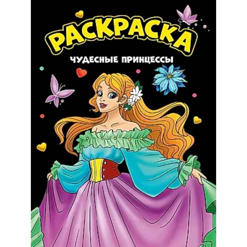 Фото Чудесные принцессы