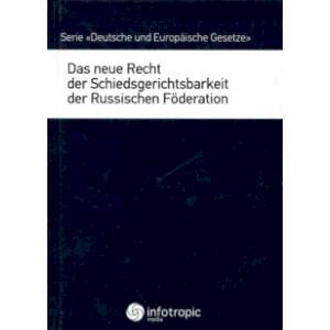 Фото Das neue Recht der Schiedsgerichtsbarkeit der Russischen Foderation