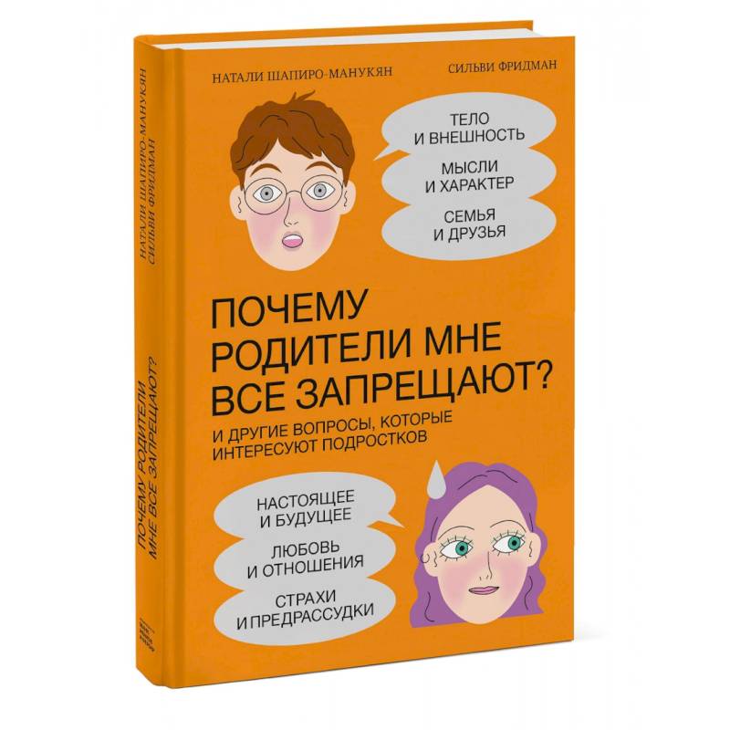 Фото Почему родители мне все запрещают? И другие вопросы, которые интересуют подростков