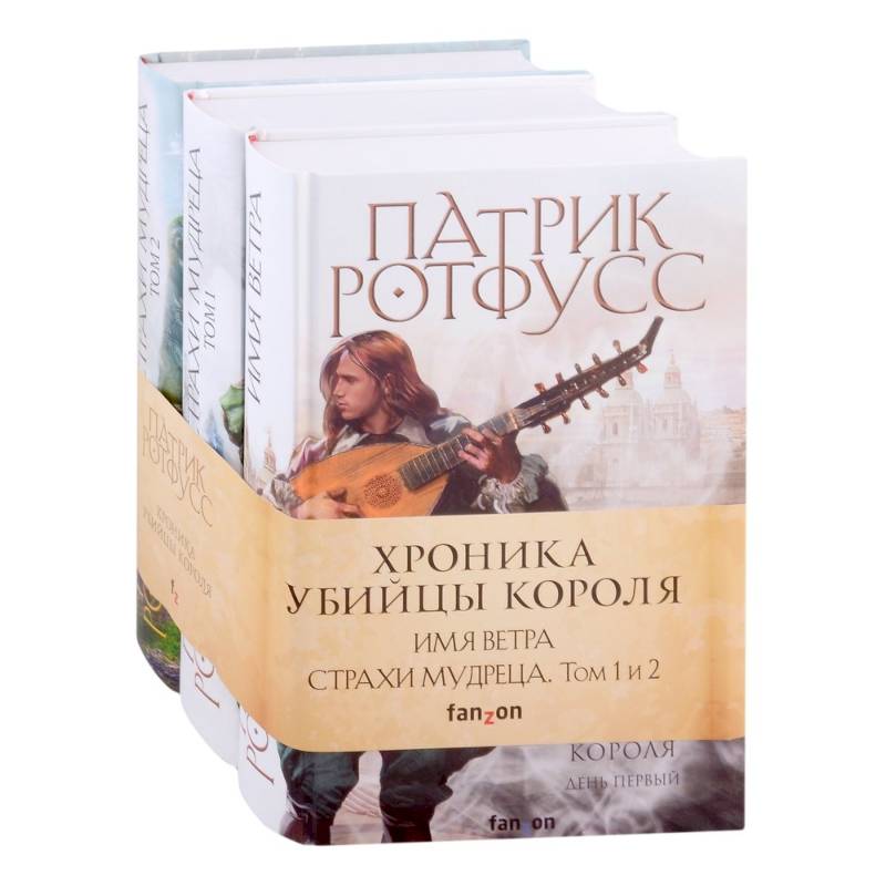 Фото Хроника Убийцы Короля. Комплект из 3 книг