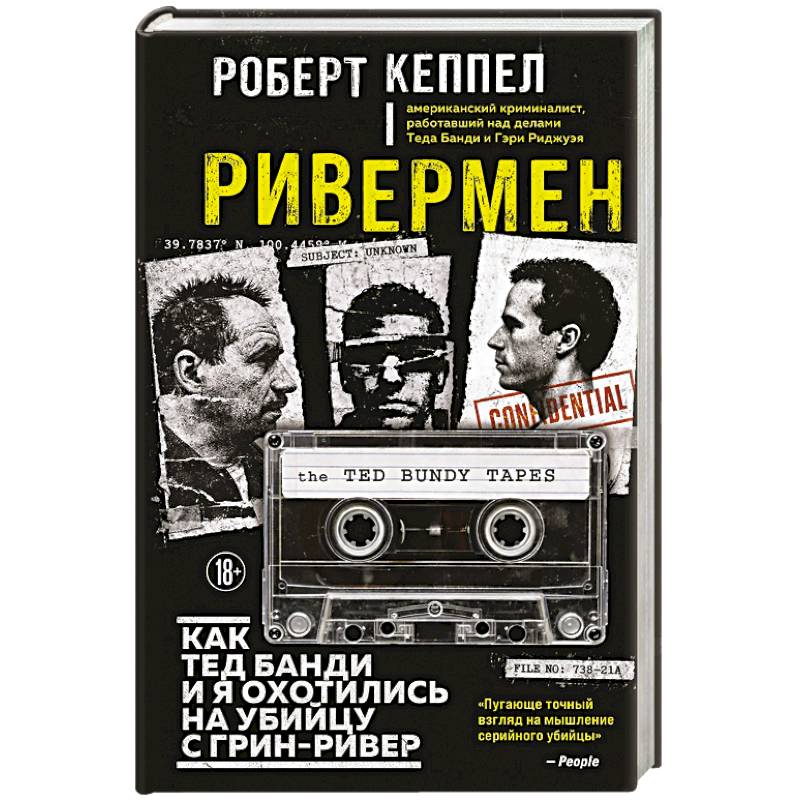 Фото Ривермен. Как Тед Банди и я охотились на Убийцу с Грин-Ривер