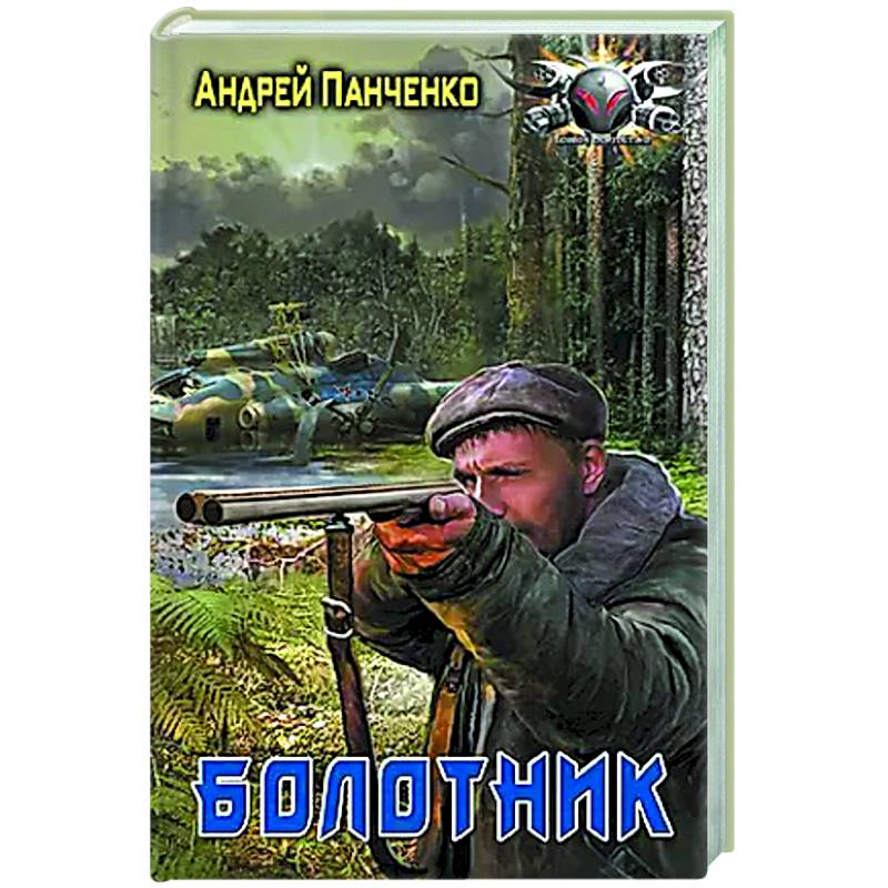 Фото Болотник