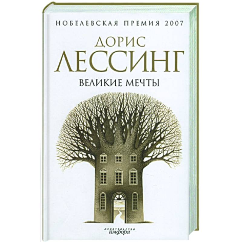 Фото Великие мечты