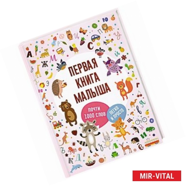 Фото Первая книга малыша