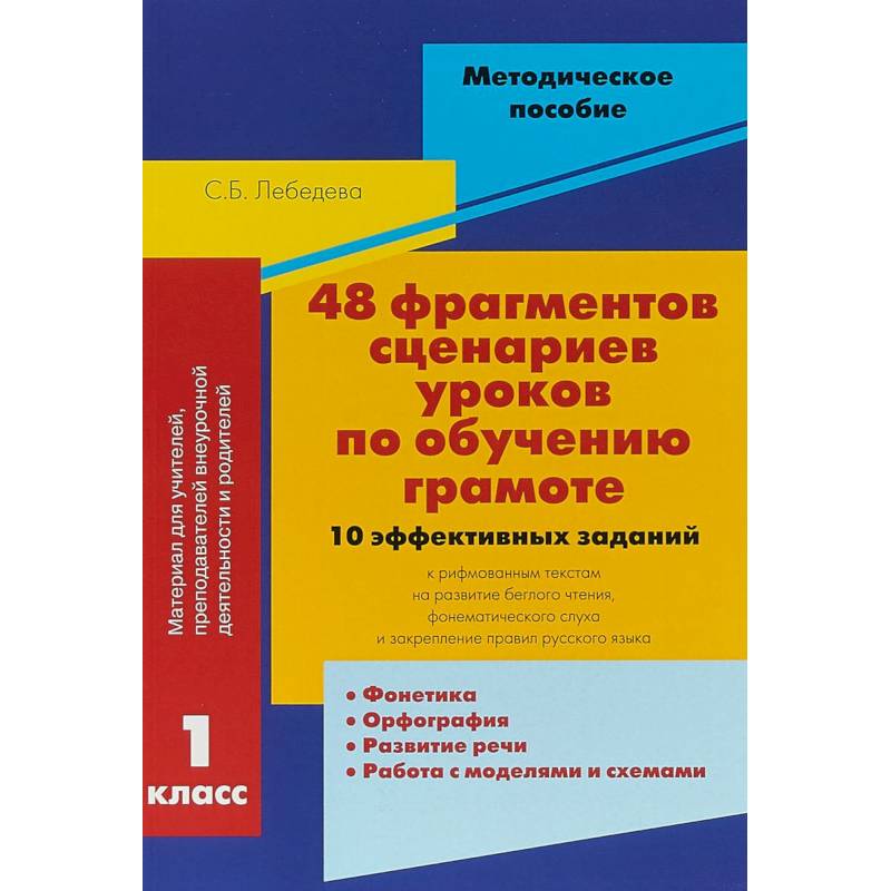 Фото 48 фрагментов сценариев уроков по обучению грамоте. 10 эффективных заданий к рифмованным текстам