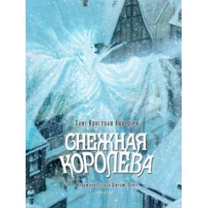 Фото Снежная королева