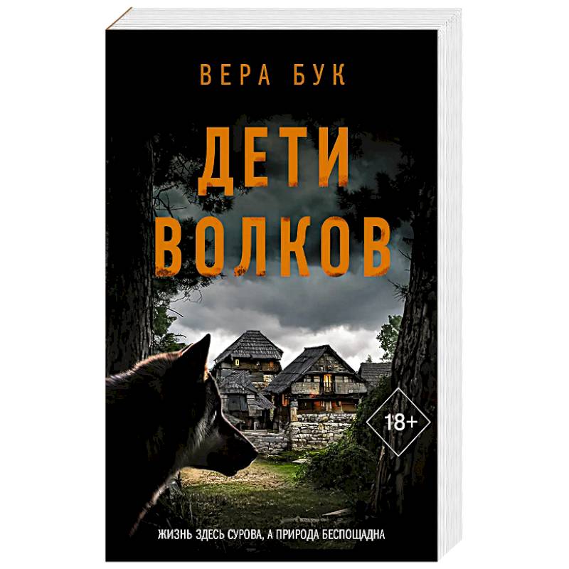 Фото Дети волков