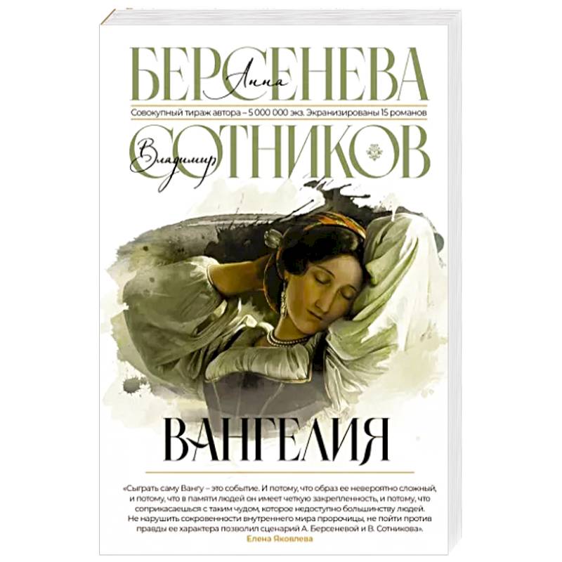 Фото Вангелия