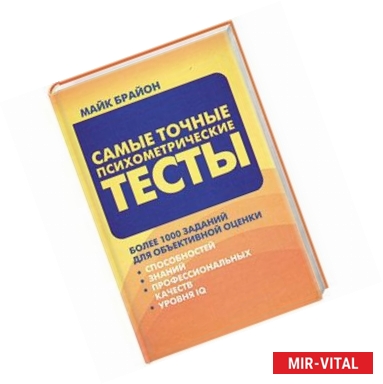 Фото Самые точные психометрические тесты