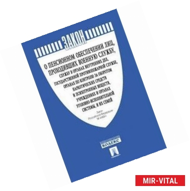 Фото ФЗ 'Об обществах с ограниченной отв-ю' №14-ФЗ