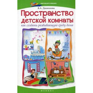 Фото Пространство детской комнаты: как создать развивающую среду дома.