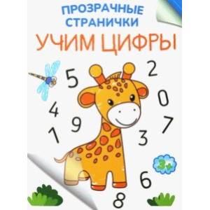 Фото Учим цифры