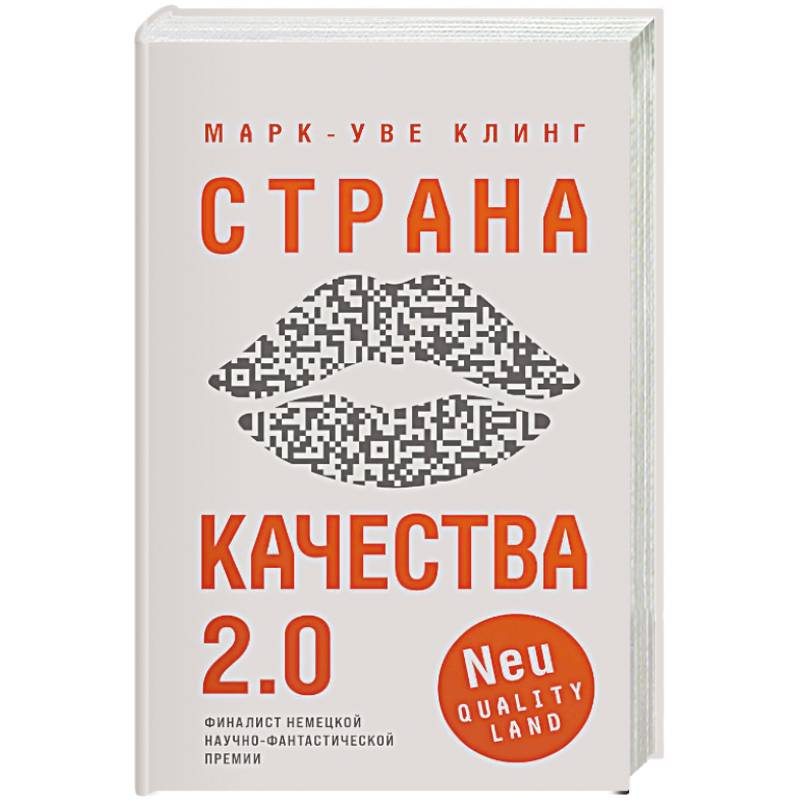 Фото Страна Качества 2.0