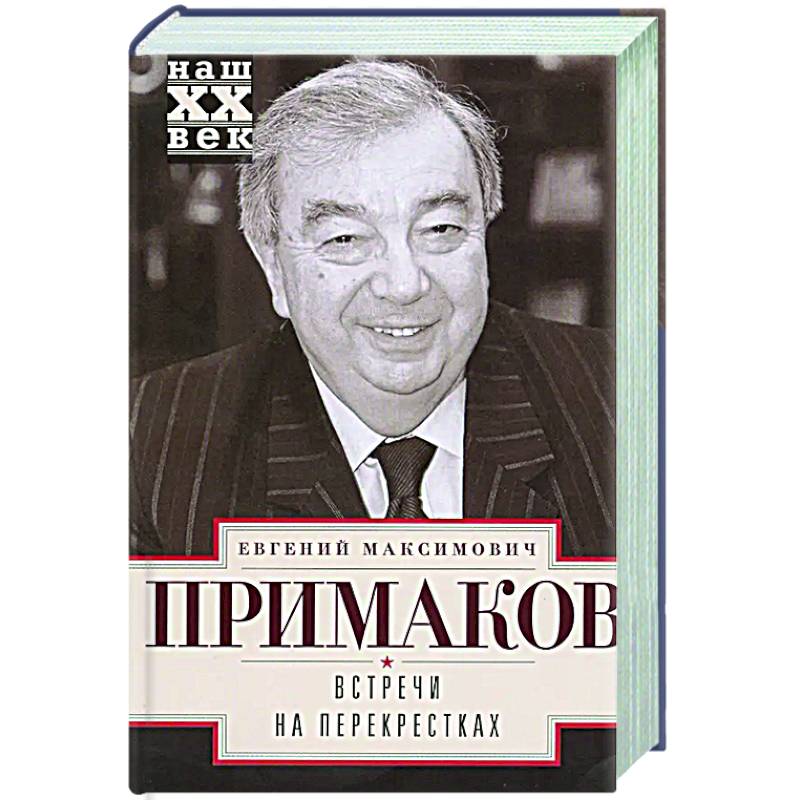 Фото Встречи на перекрестках