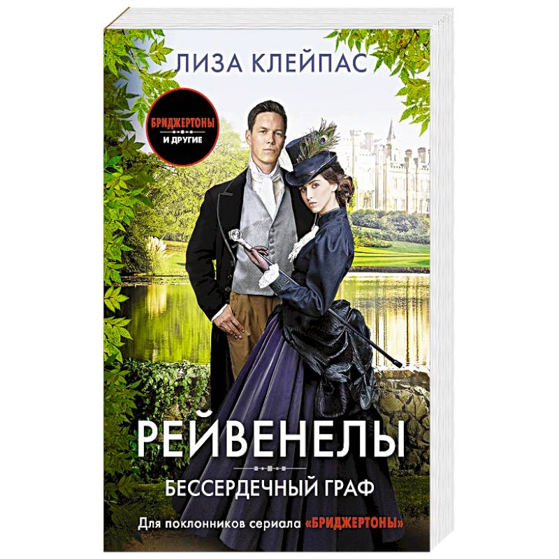 Фото Бессердечный граф