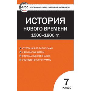 Фото История всеобщая 7кл История нового вр. Волкова