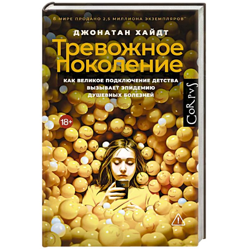 Фото Тревожное поколение