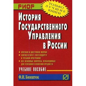 Фото История государственного управления в России