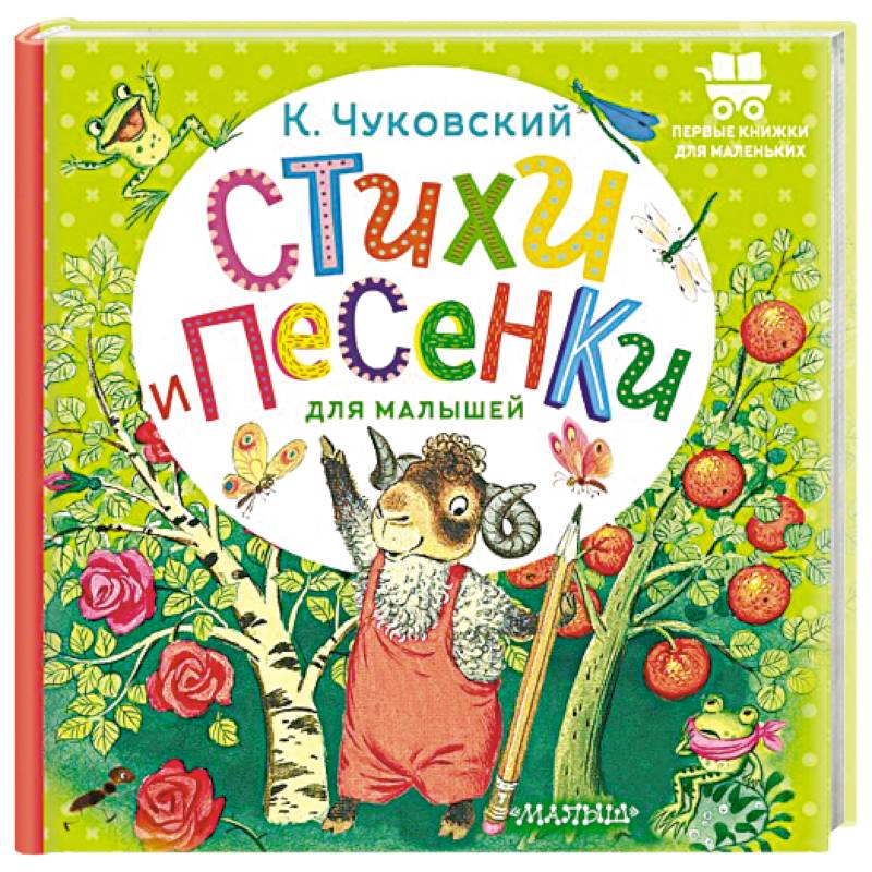 Фото Стихи и песенки для малышей