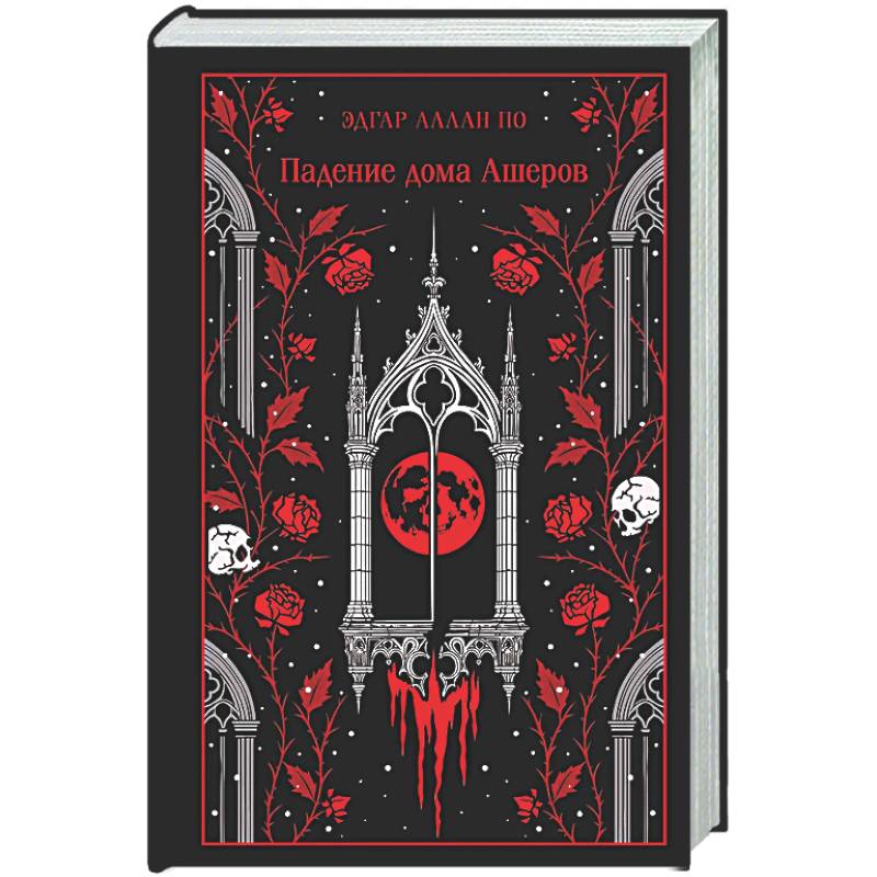 Фото Падение дома Ашеров