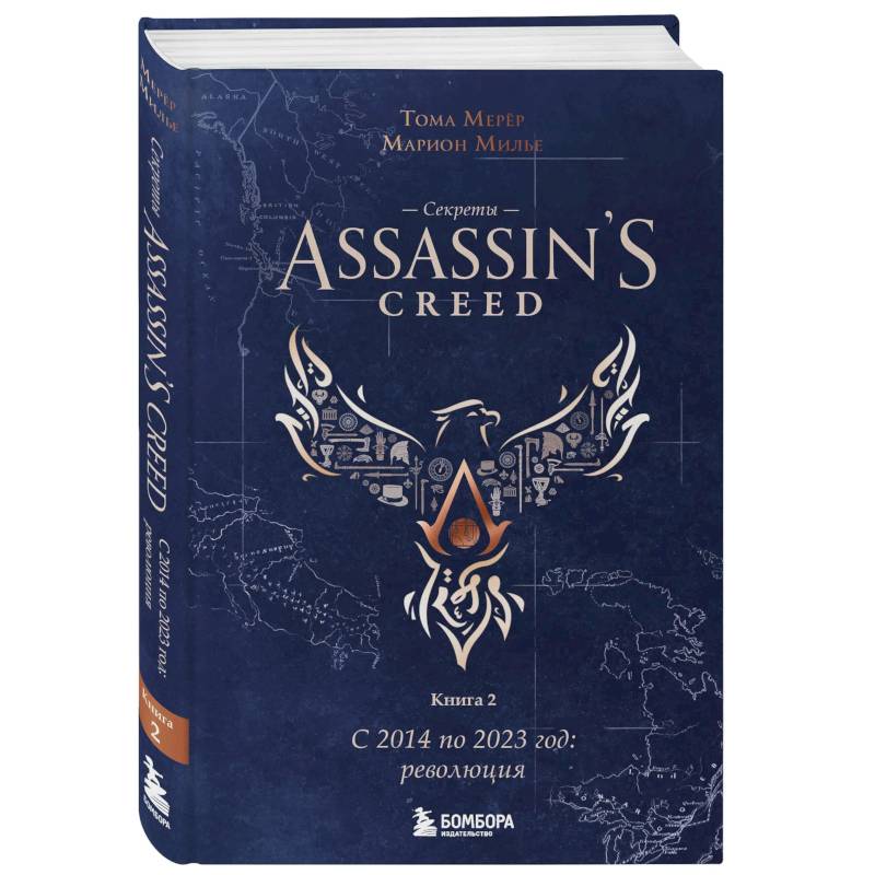 Фото Секреты Assassin's Creed. Книга 2. С 2014 по 2023 год. Революция