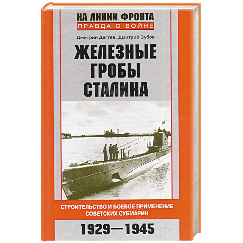 Фото Железные гробы Сталина