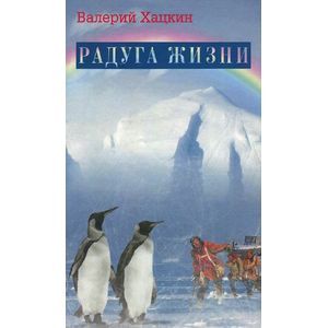 Фото Радуга жизни