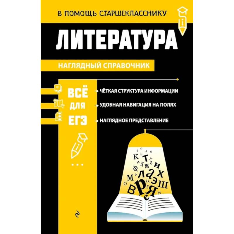 Фото Литература