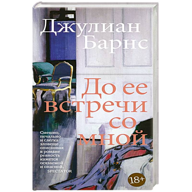 Фото До встречи со мной